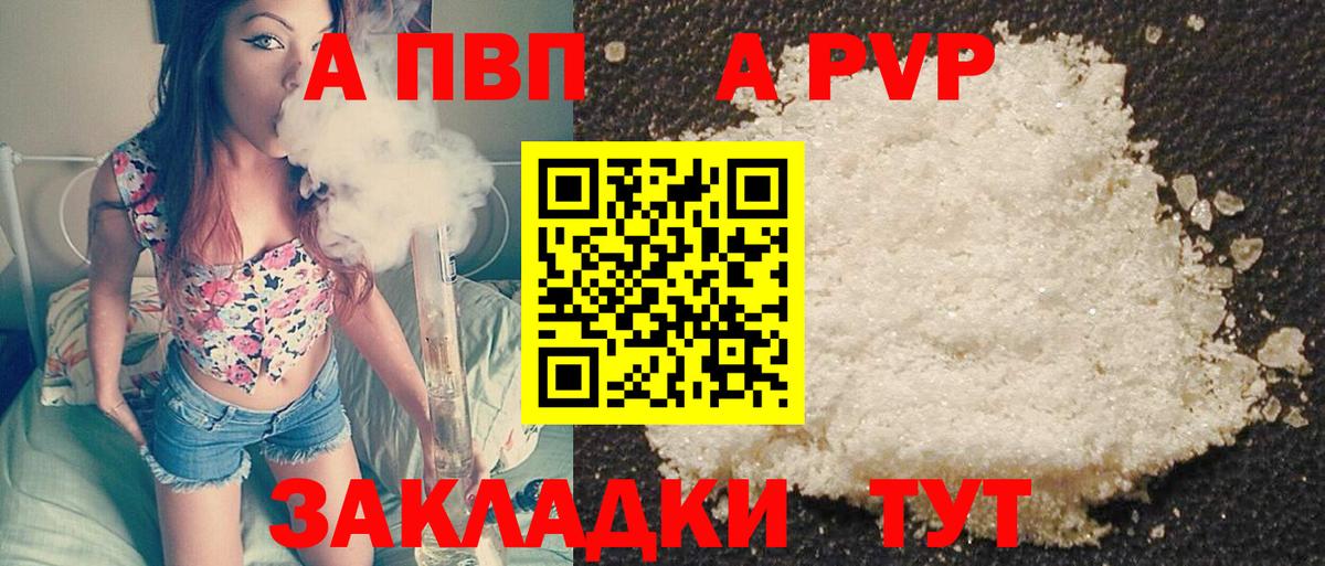 Альфа ПВП  А ПВП Соль  А ПВП мука  Вход с VPN  Алексин 