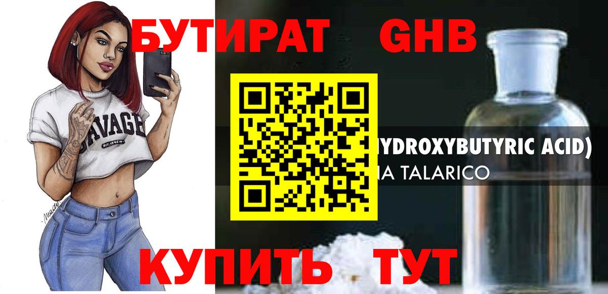 Бутират  Алексин  БУТИРАТ 99% 