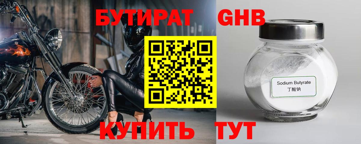 БУТИРАТ Butirat Алексин