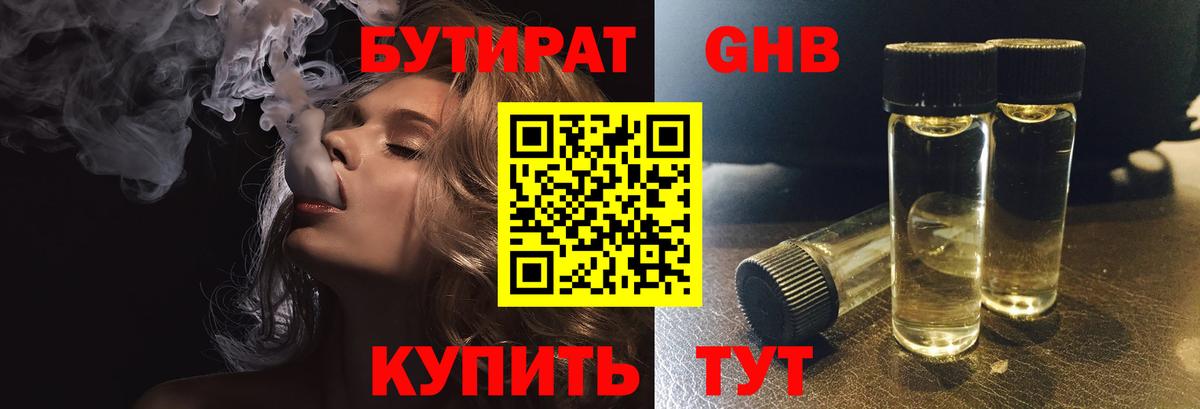 БУТИРАТ  БУТИРАТ вода  Вход с VPN  Алексин 