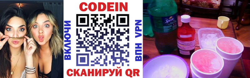 Кодеиновый сироп Lean Purple Drank  Алексин 