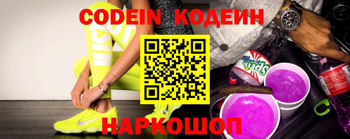 Кодеиновый сироп Lean напиток Lean (лин)  Кодеин напиток Lean (лин)  Алексин  Вход с VPN 