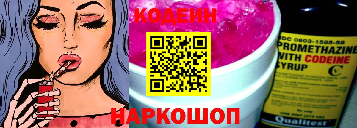 Кодеин Purple Drank  Алексин  Кодеин напиток Lean (лин) 