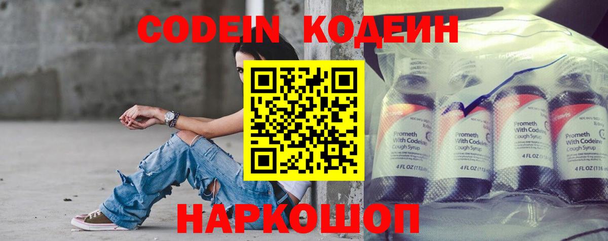 Кодеиновый сироп Lean напиток Lean (лин) Алексин