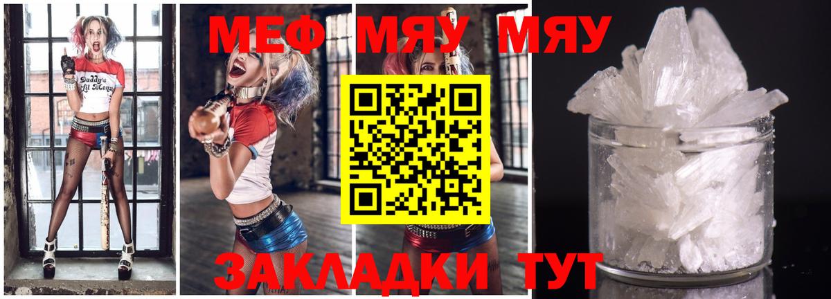 Меф мяу мяу  Алексин